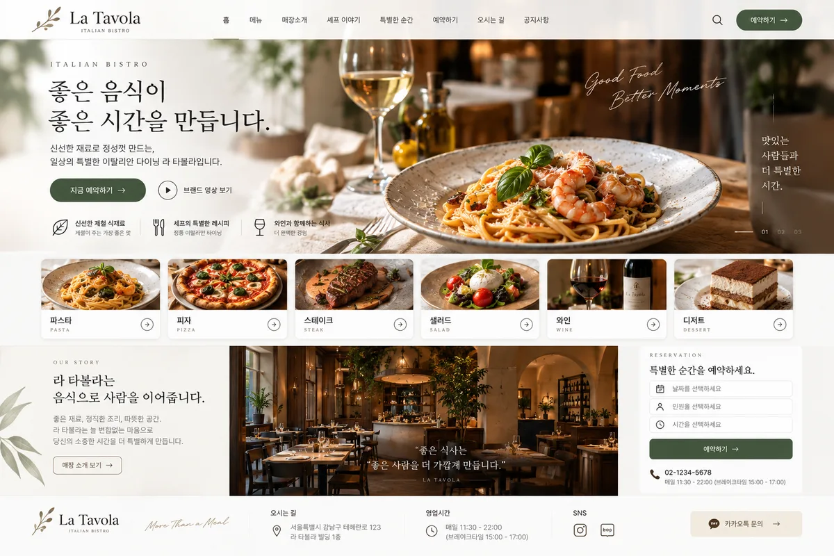 식당/외식 Starter 02